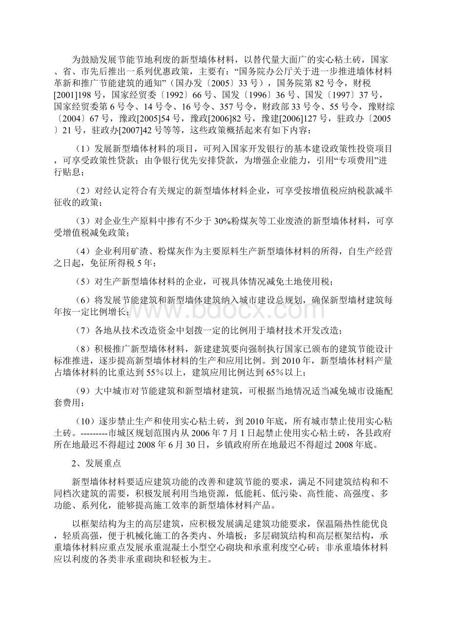 新型墙体材料新建项目商业计划书.docx_第3页