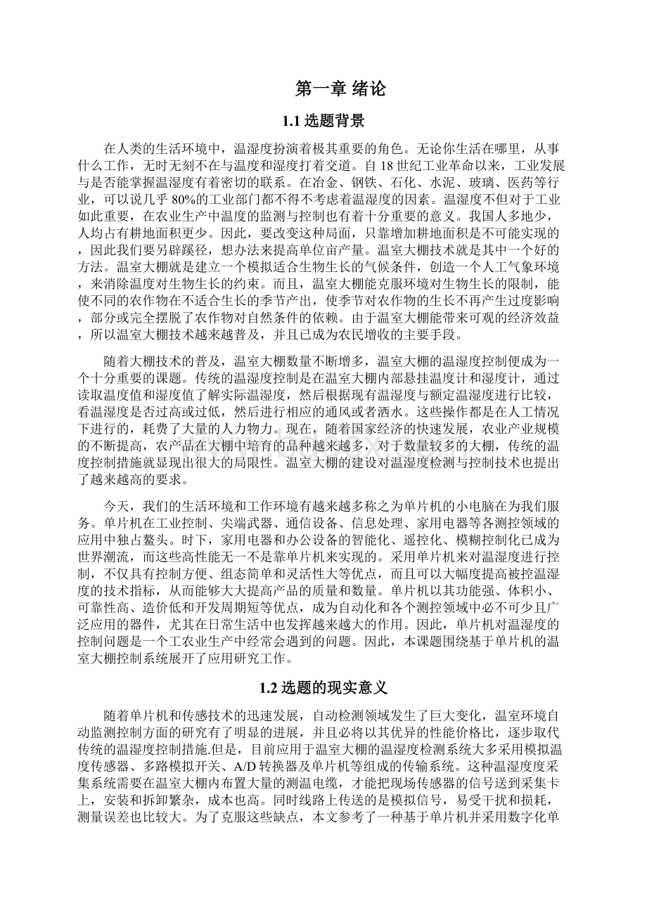 温室大棚控制系统设计.docx_第3页