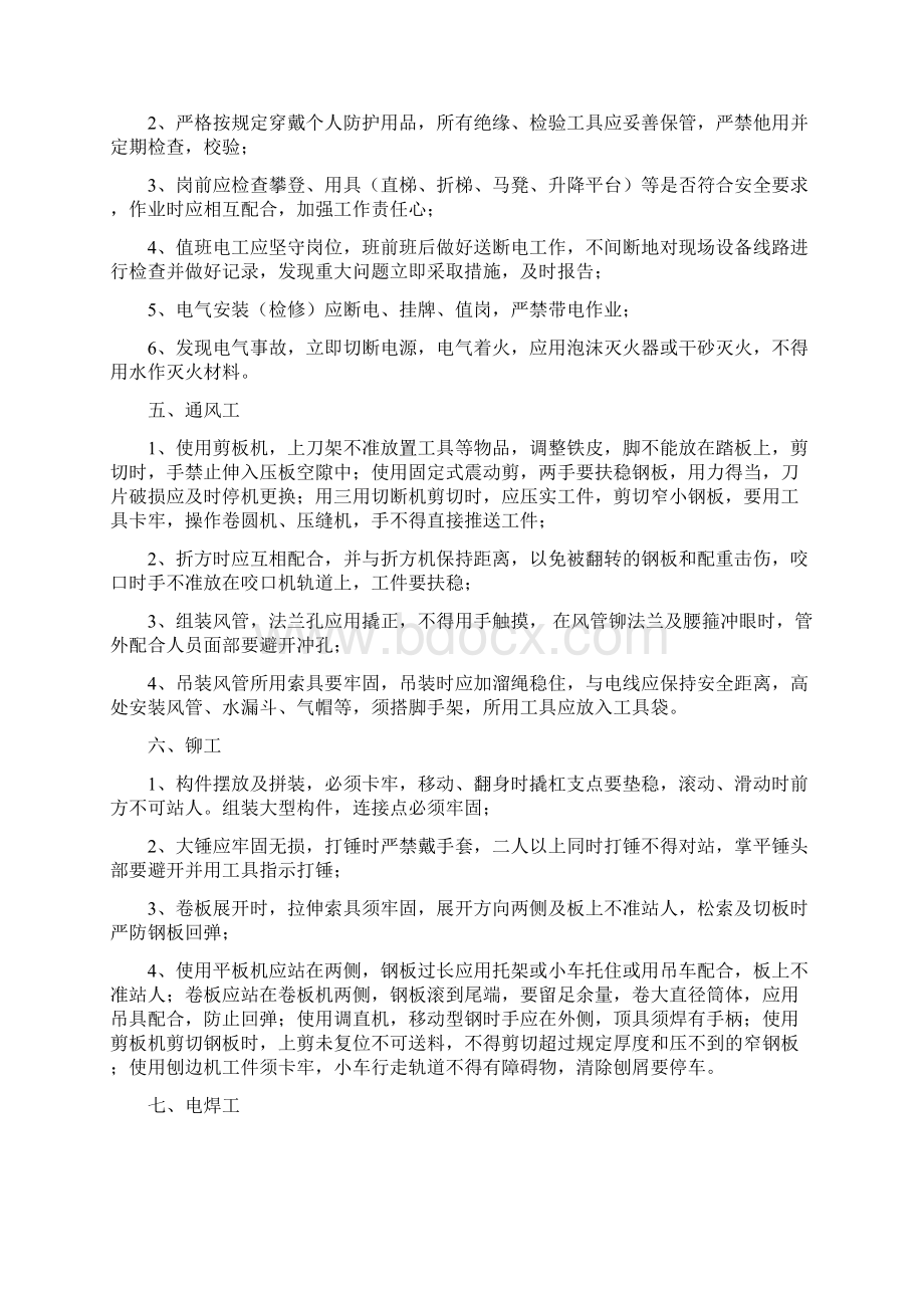 各工种安全生产责任制.docx_第2页