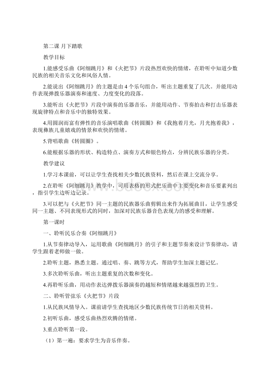 最新人音版小学六年级下册音乐全册教学案.docx_第3页