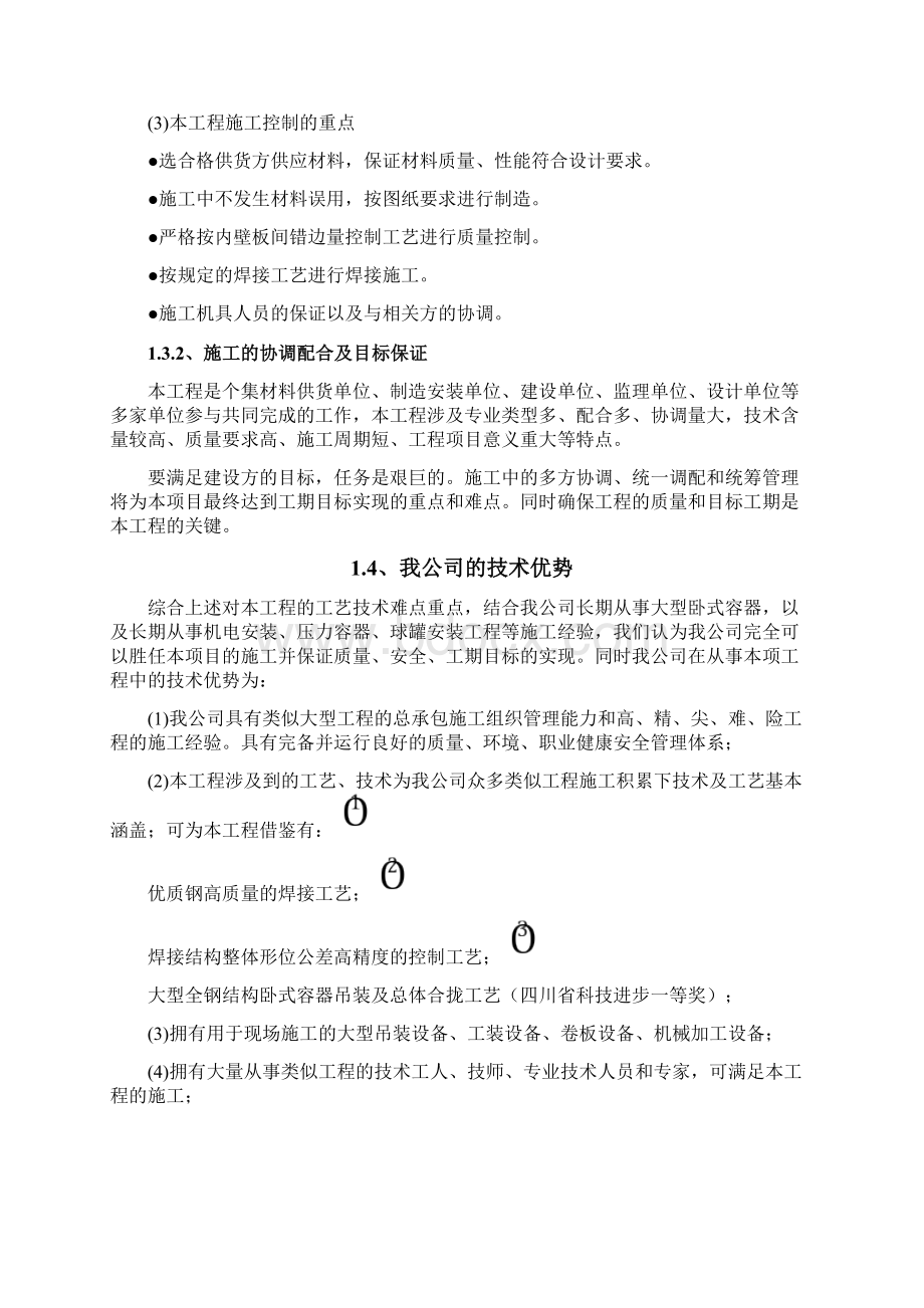 脱硫吸收塔施工组织设计.docx_第3页