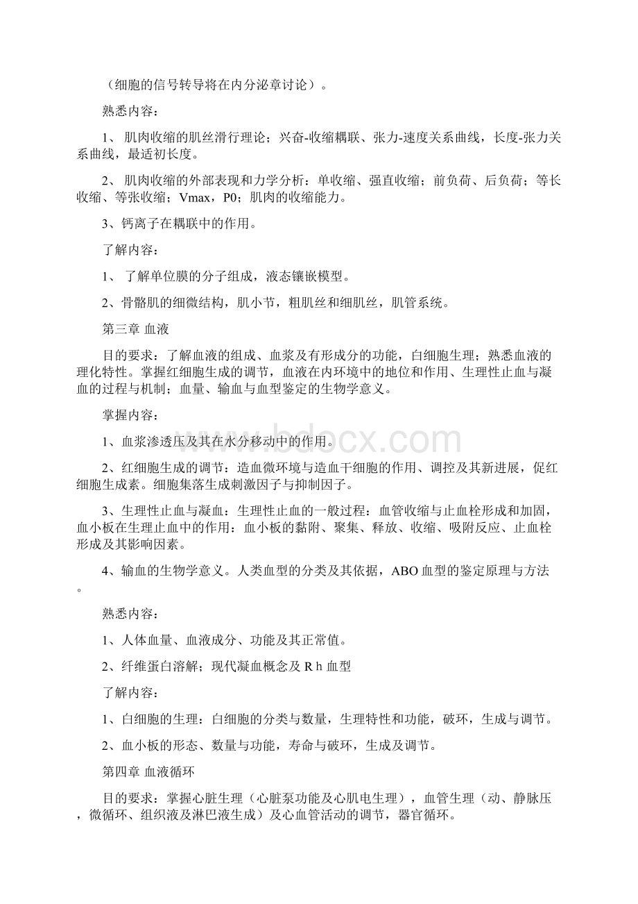 生理学复习提纲.docx_第2页