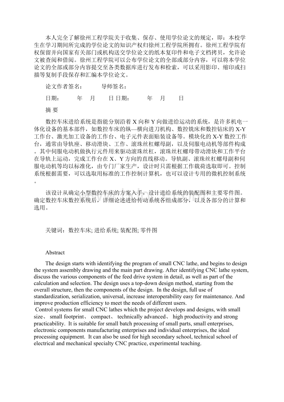 数控车床进给系统机械传动结构的设计学士学位论文Word文件下载.docx_第2页