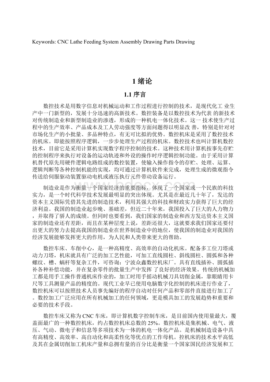 数控车床进给系统机械传动结构的设计学士学位论文Word文件下载.docx_第3页