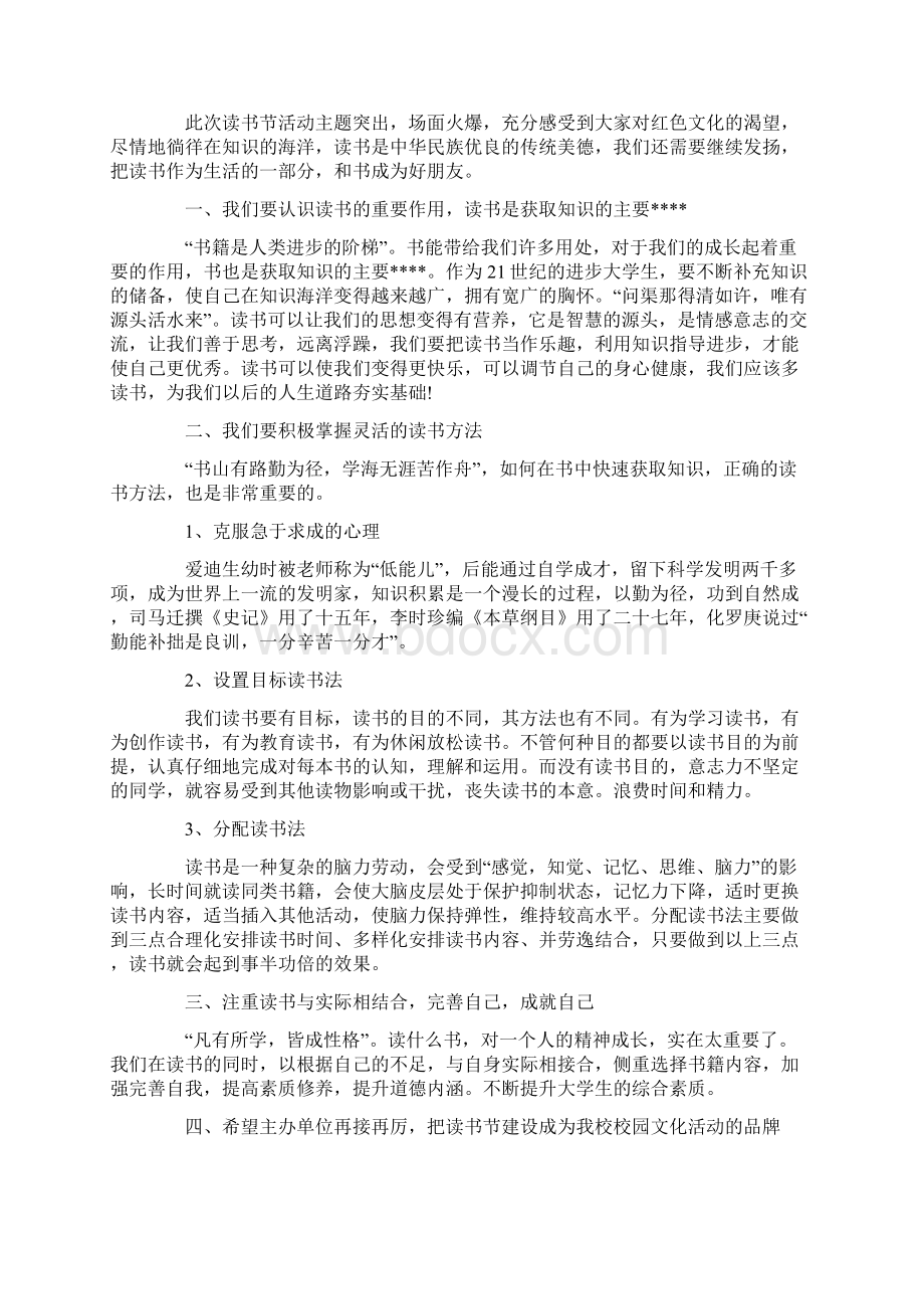 读书节活动闭幕式致辞5篇.docx_第2页