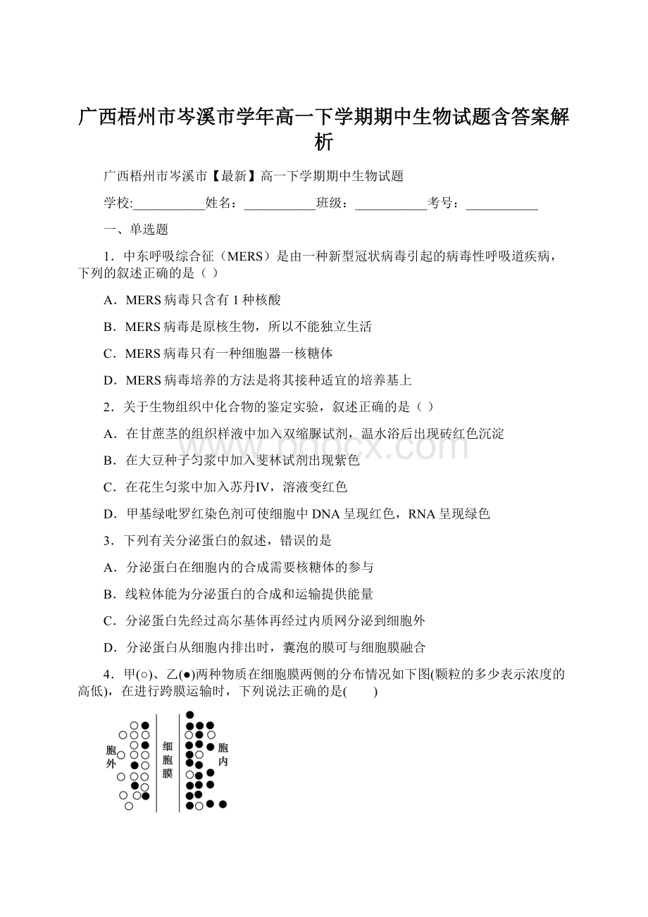 广西梧州市岑溪市学年高一下学期期中生物试题含答案解析.docx_第1页