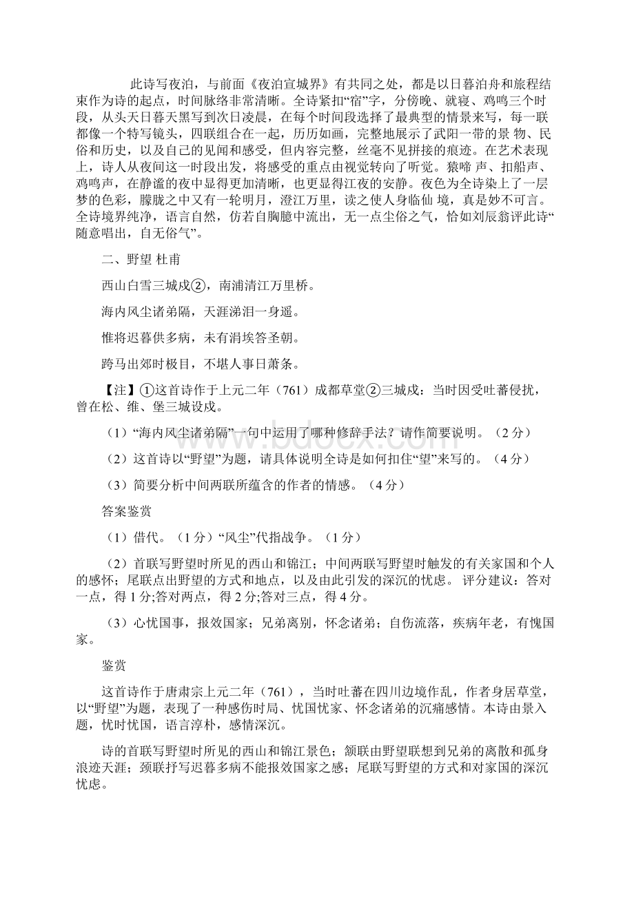 诗歌鉴赏客观题赏析文本资料.docx_第2页