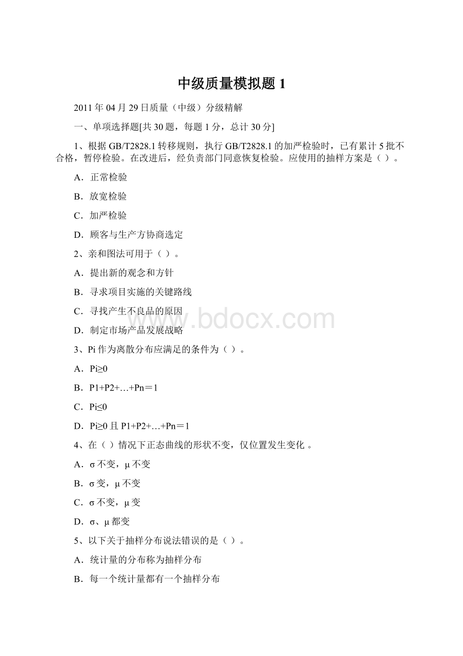 中级质量模拟题1Word文件下载.docx_第1页