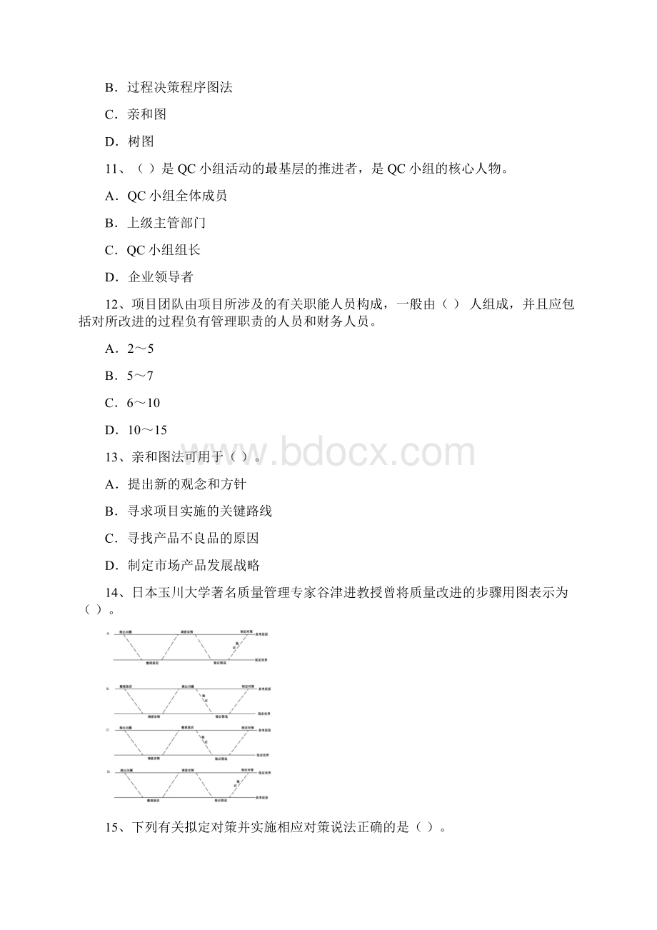 中级质量模拟题1Word文件下载.docx_第3页