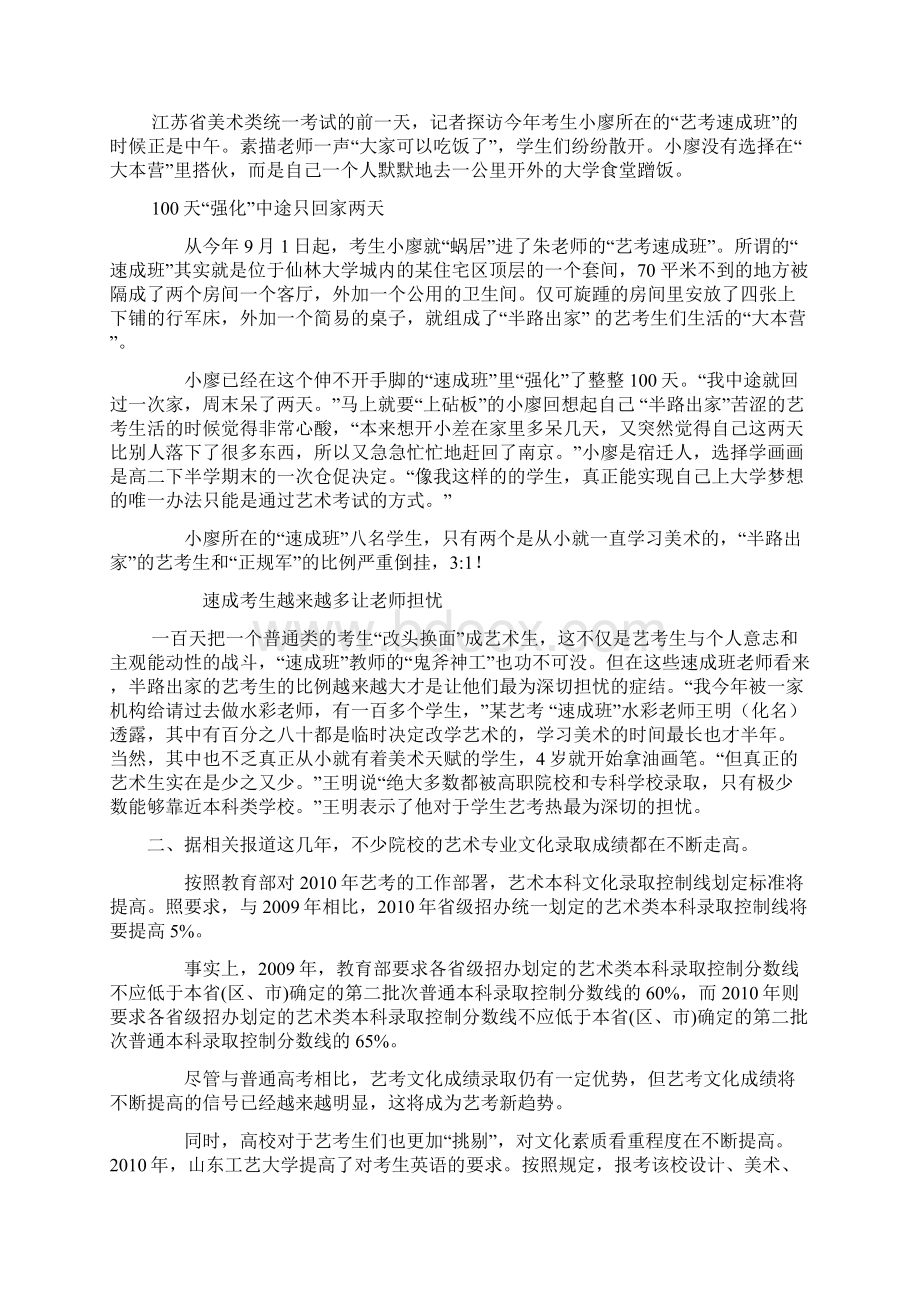 新目标艺术培训中心项目策划书.docx_第2页