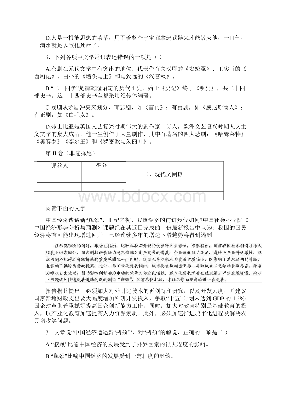 高二上学期第四次模块检测语文试题.docx_第3页