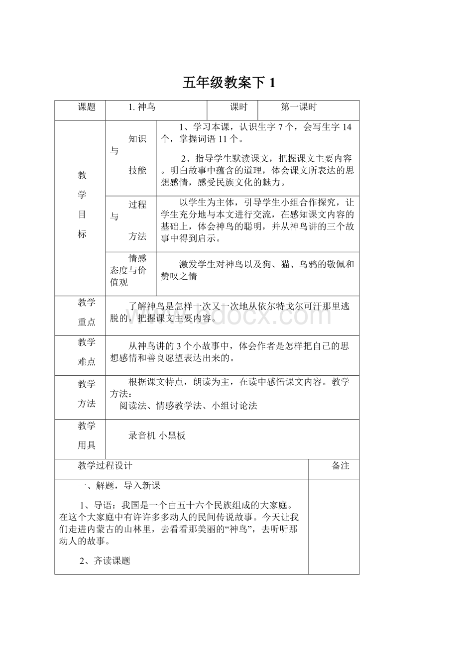 五年级教案下1.docx