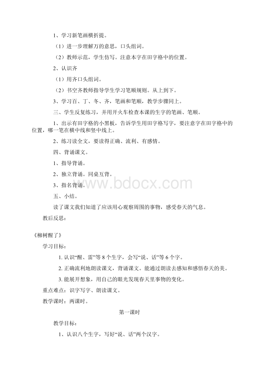 完整打印版新课标人教版小学一年级语文下册全册教案已整理11.docx_第2页