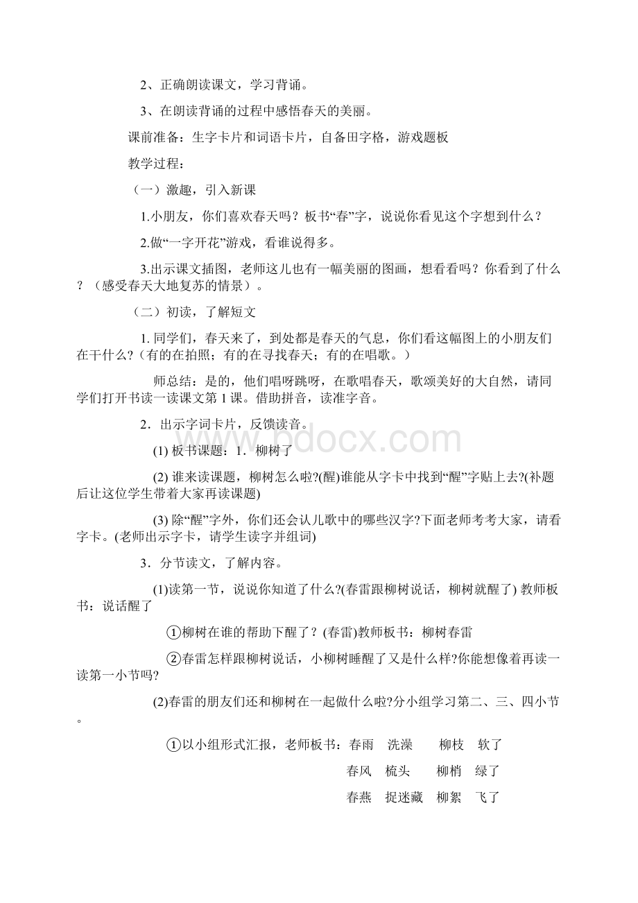 完整打印版新课标人教版小学一年级语文下册全册教案已整理11.docx_第3页