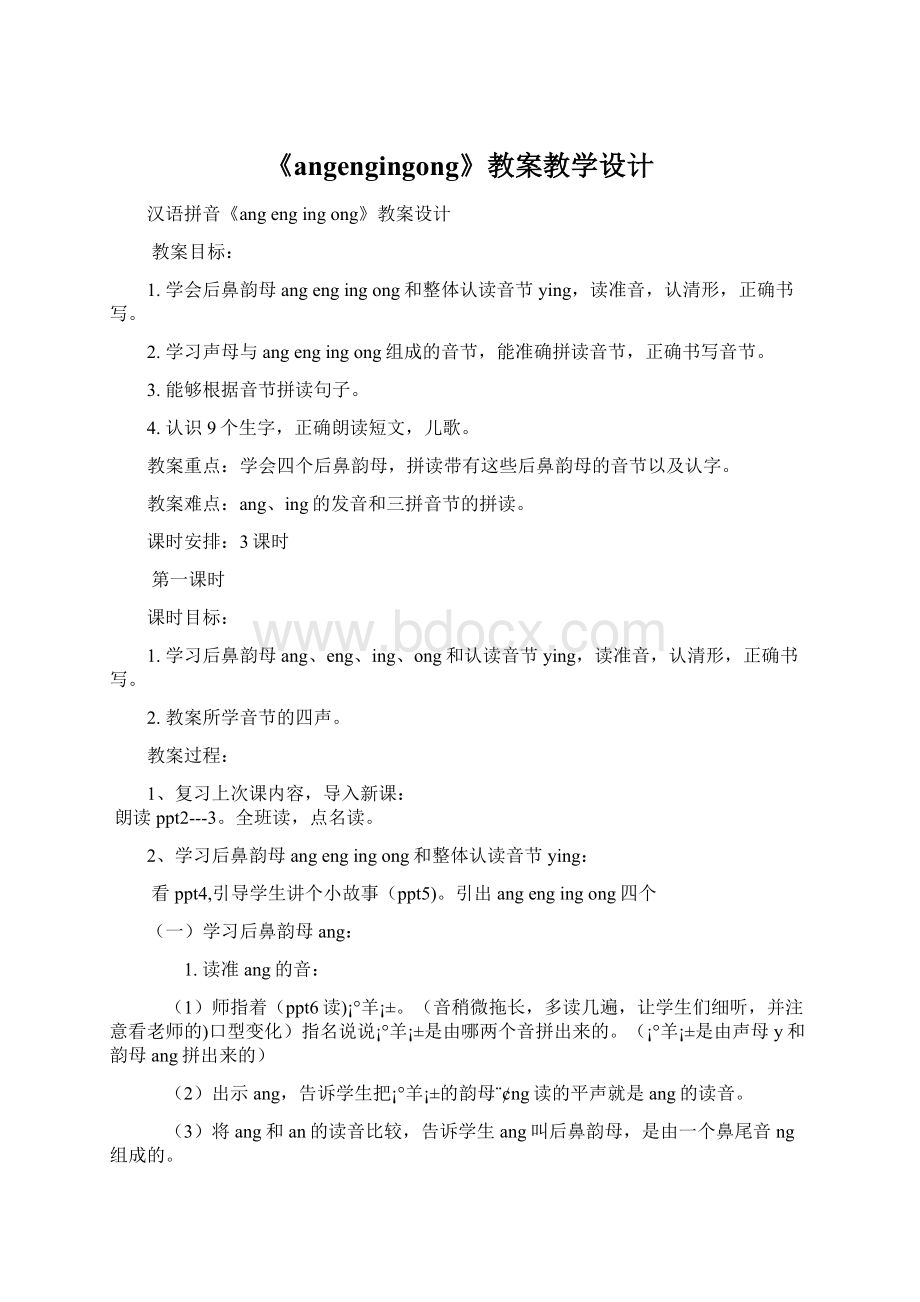 《angengingong》教案教学设计.docx_第1页