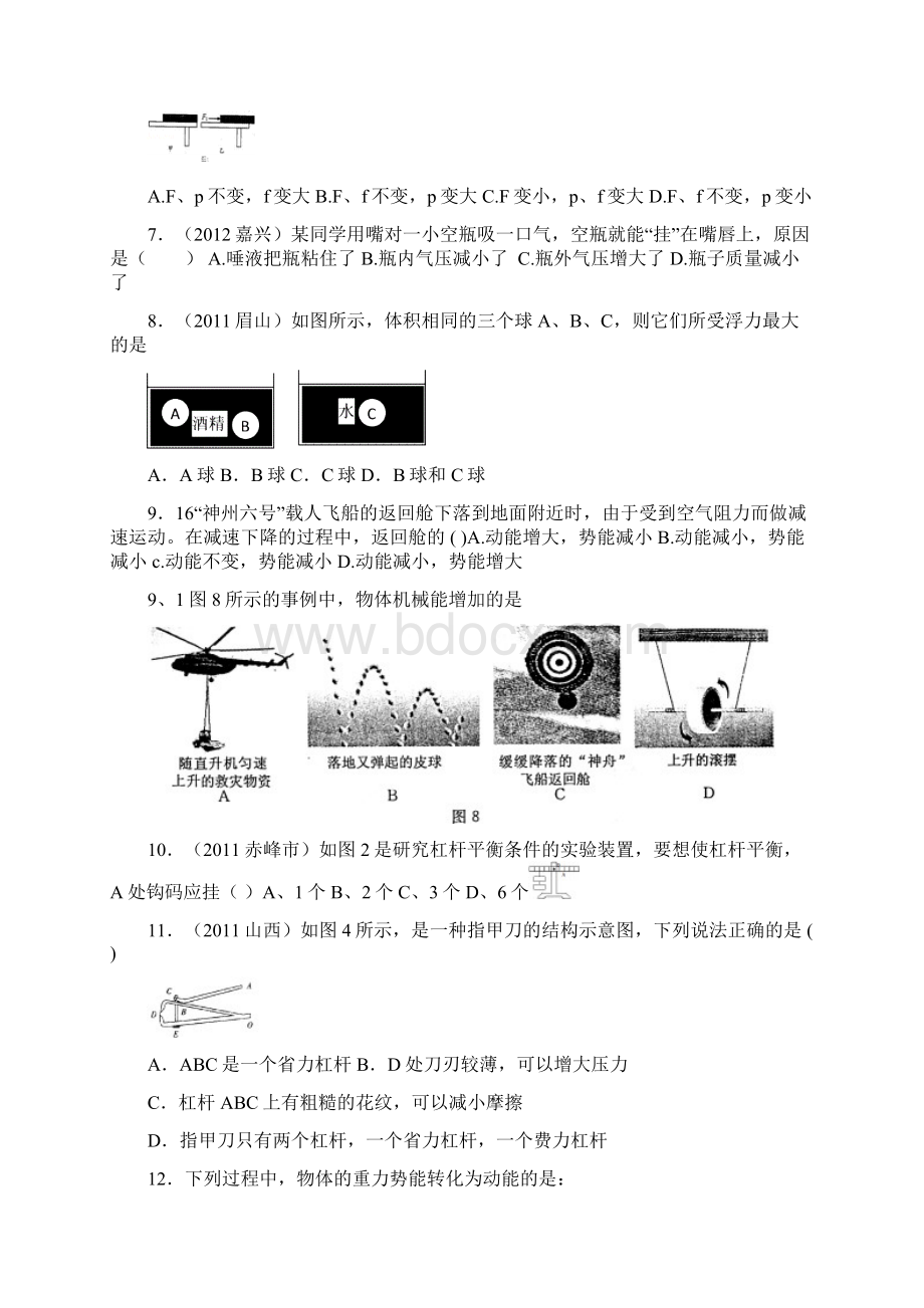 初二物理下册第三次月考检测试题.docx_第2页