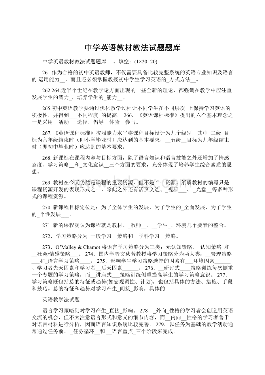 中学英语教材教法试题题库.docx_第1页