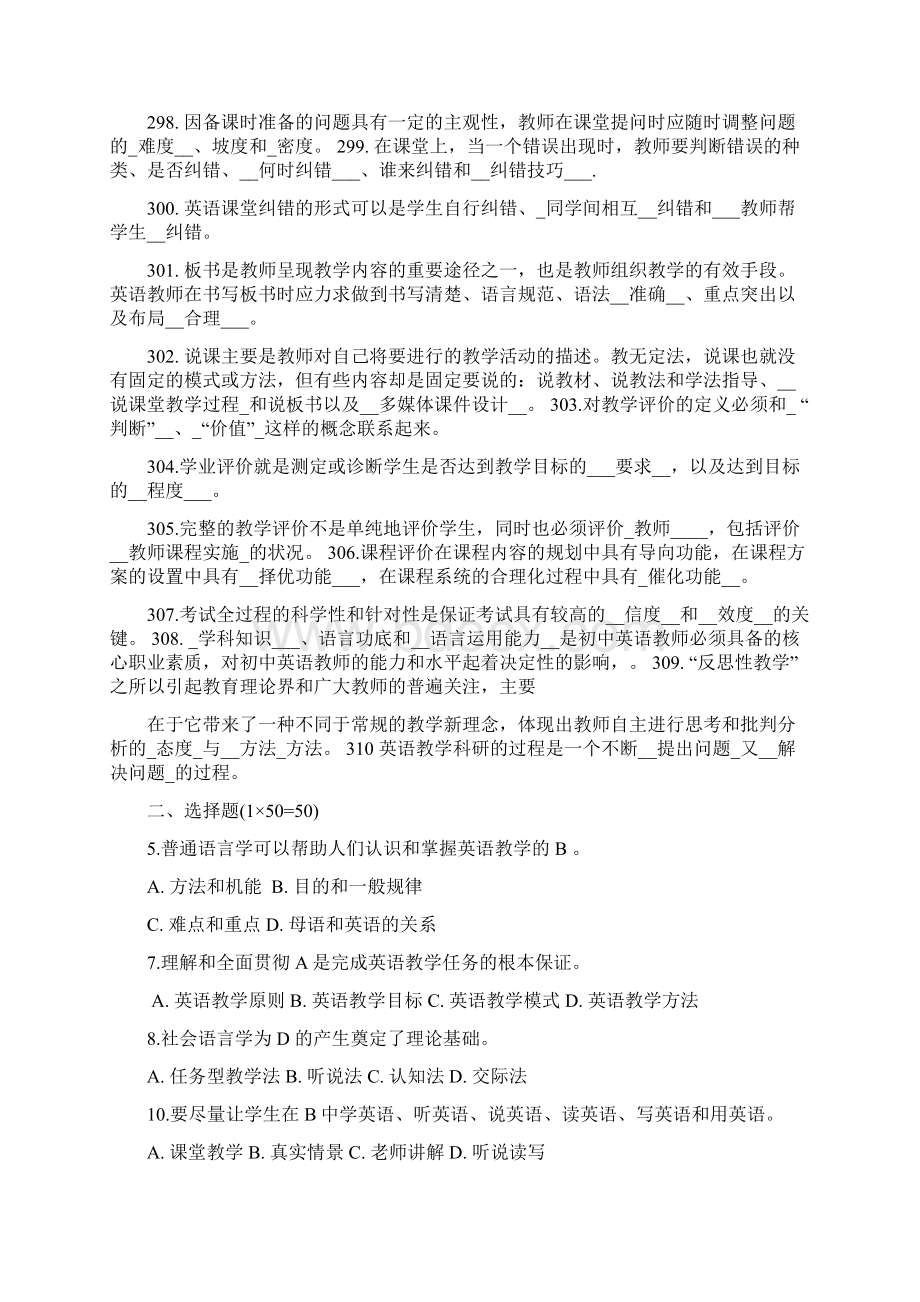 中学英语教材教法试题题库.docx_第3页