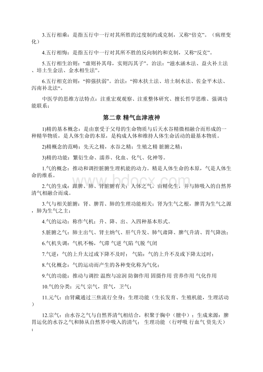 中医基础理论重点知识汇总.docx_第3页