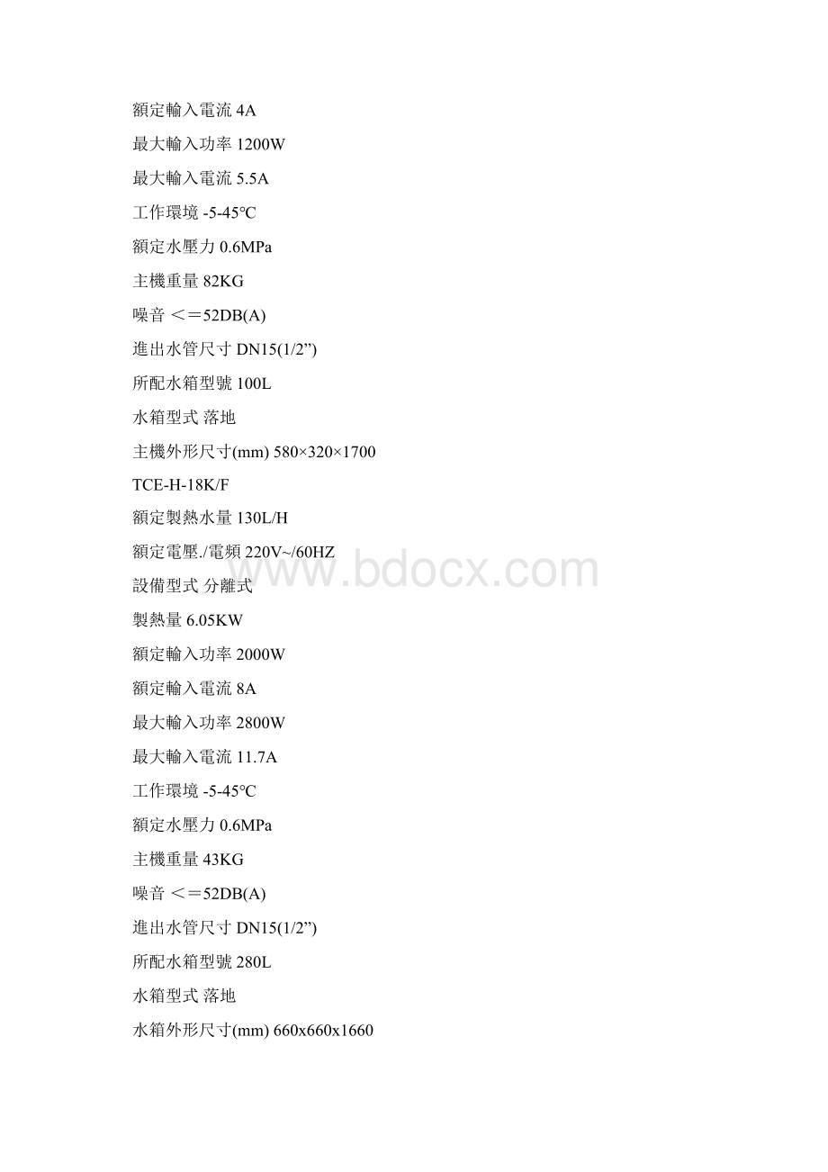 台湾长利热泵热水机Word文件下载.docx_第3页