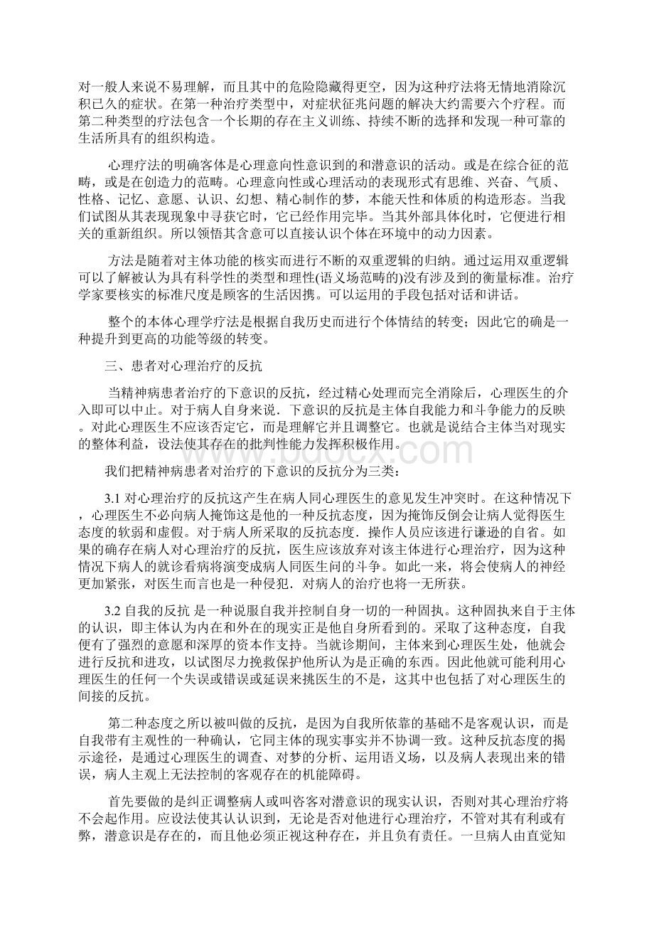 本体心理学与心理疗法.docx_第2页