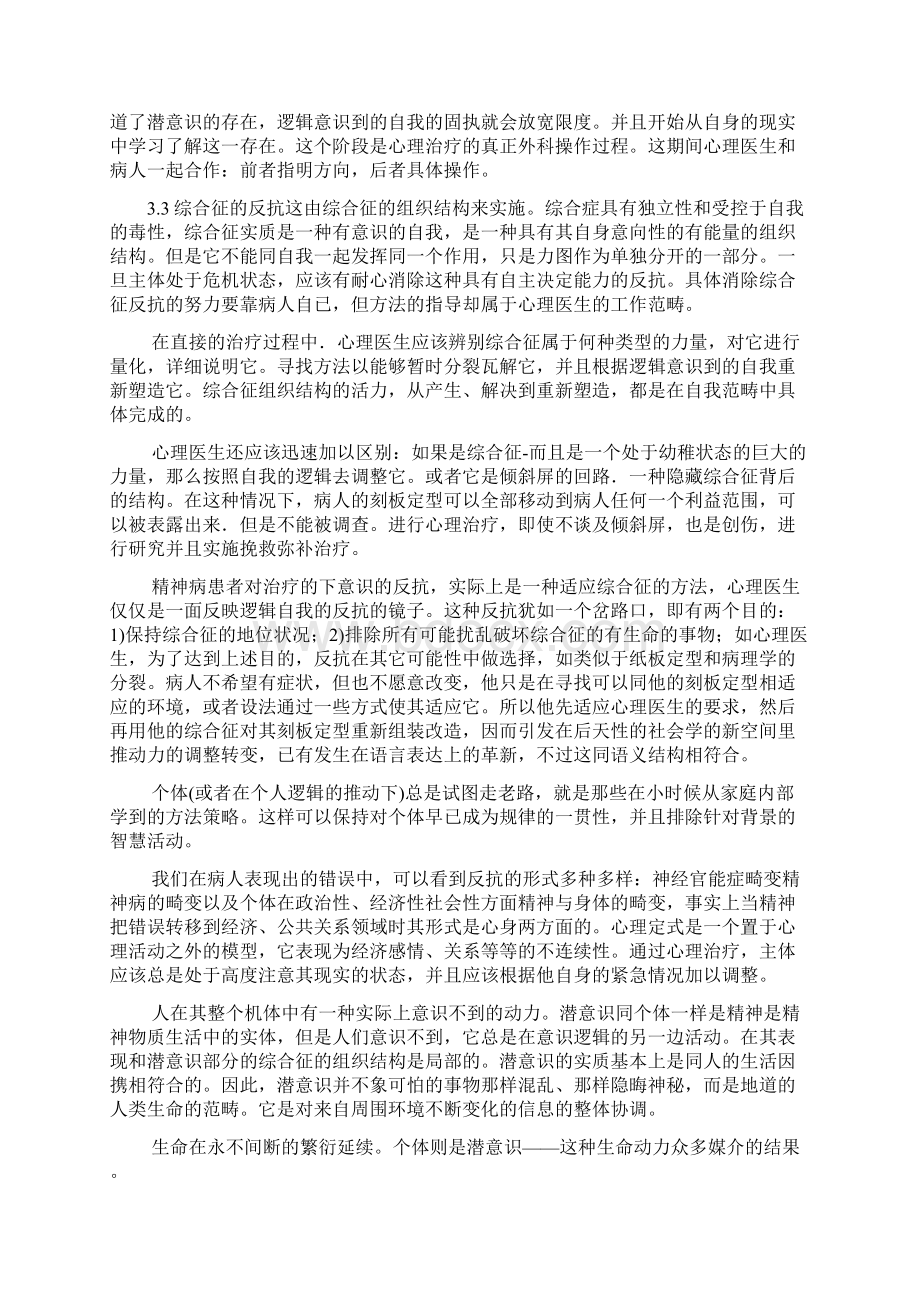 本体心理学与心理疗法.docx_第3页