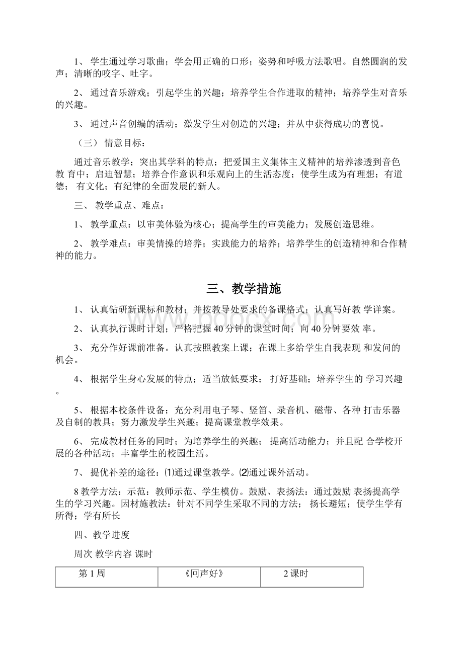 人音版小学二年级音乐上册教案全册Word文档下载推荐.docx_第2页