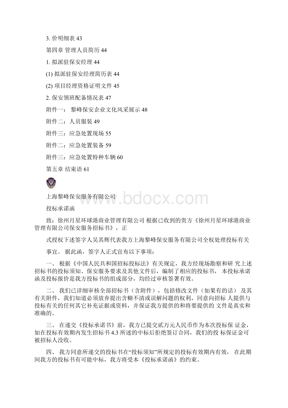 保安投标文件商务标.docx_第3页