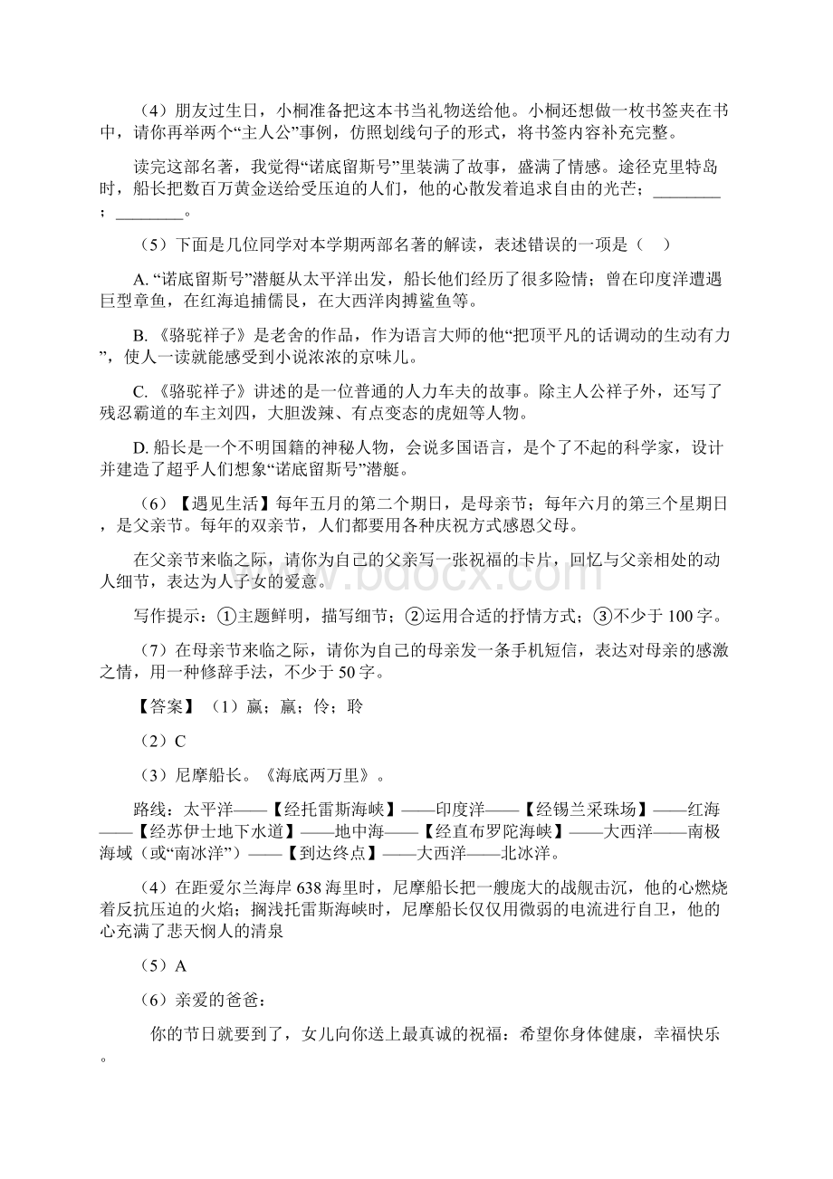 语文中考语文真题分类汇编句式变换与仿写含答案100Word下载.docx_第2页