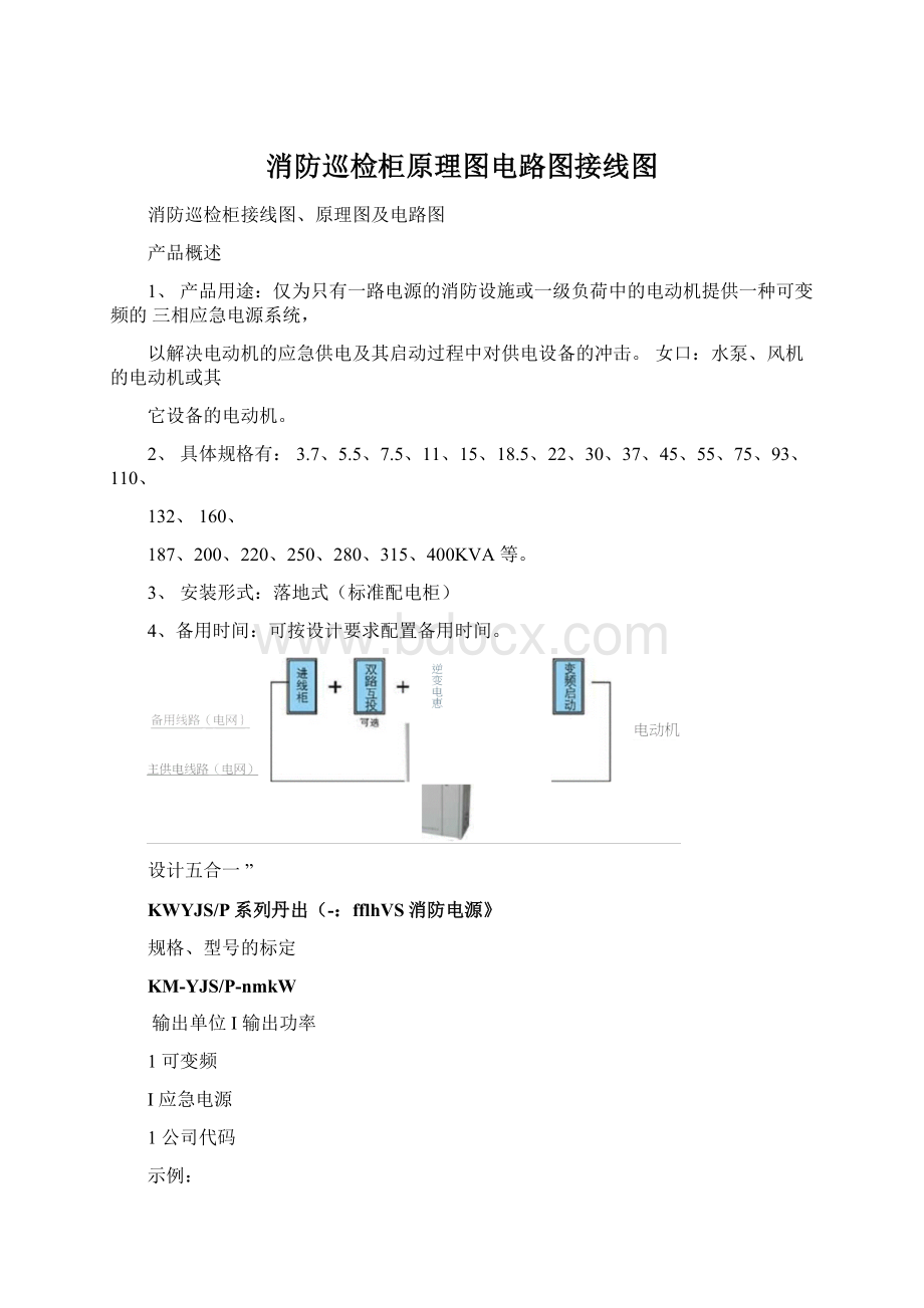 消防巡检柜原理图电路图接线图.docx