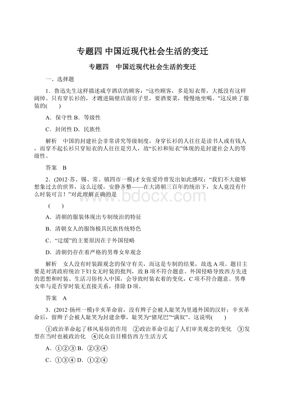 专题四中国近现代社会生活的变迁.docx