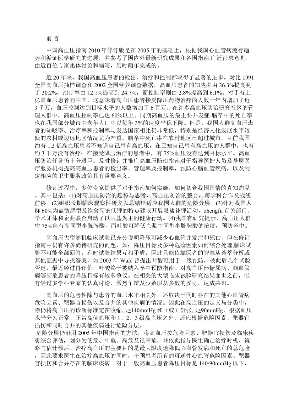 中国高血压防治指南Word文件下载.docx_第2页