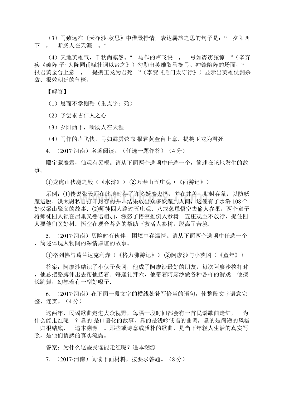 河南省中考语文试题及答案Word下载.docx_第2页