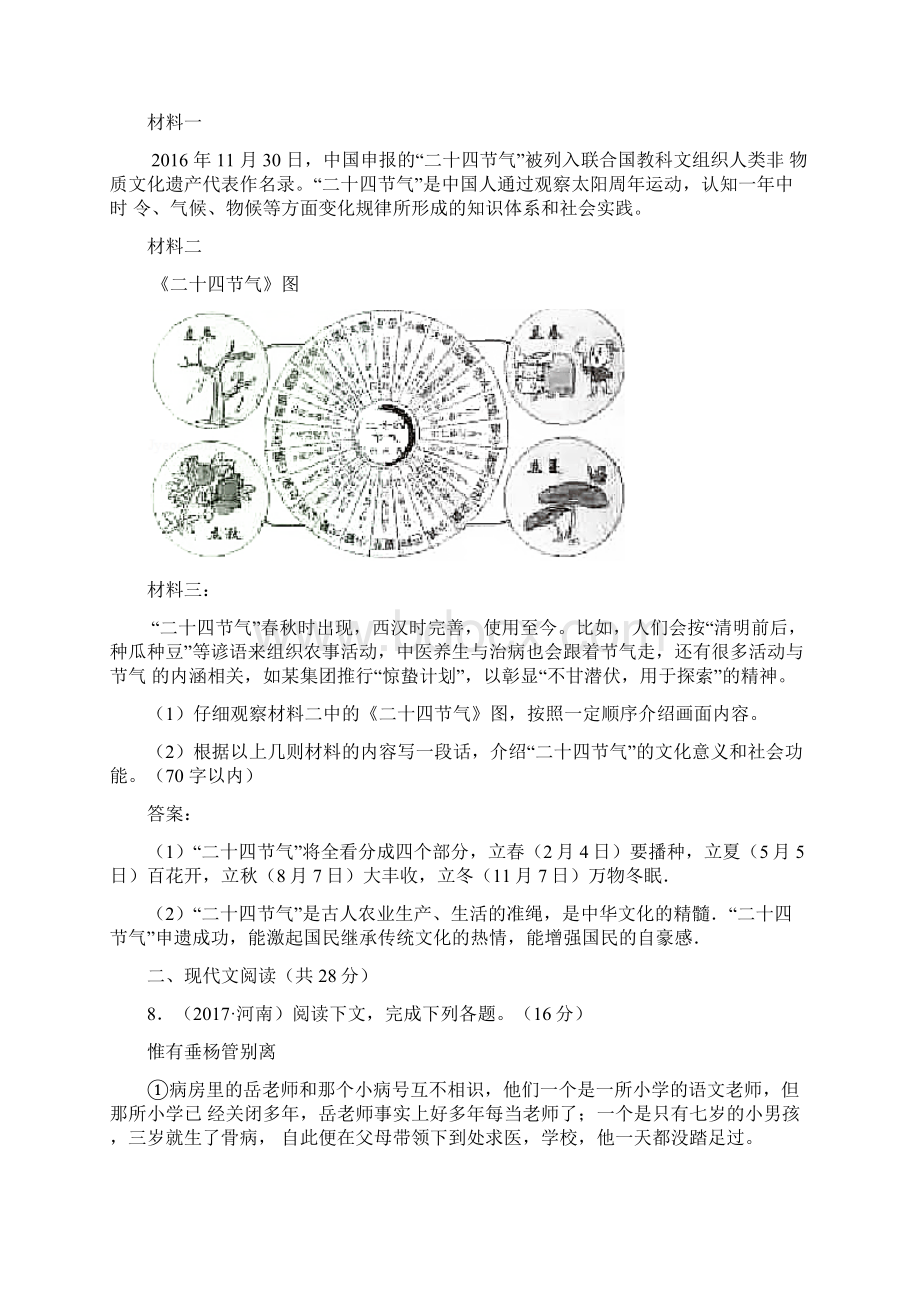 河南省中考语文试题及答案.docx_第3页