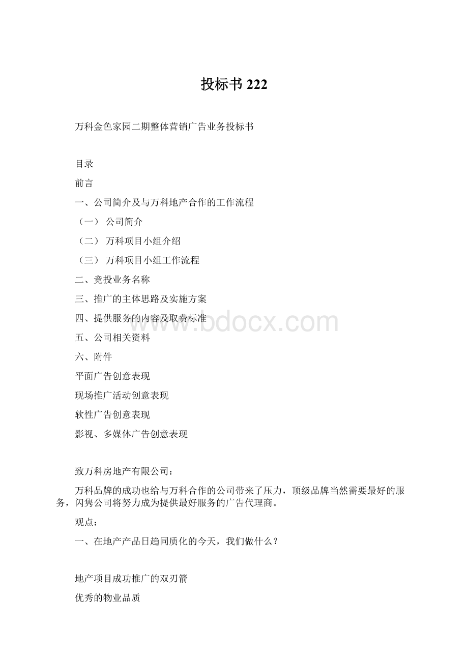 投标书222.docx_第1页