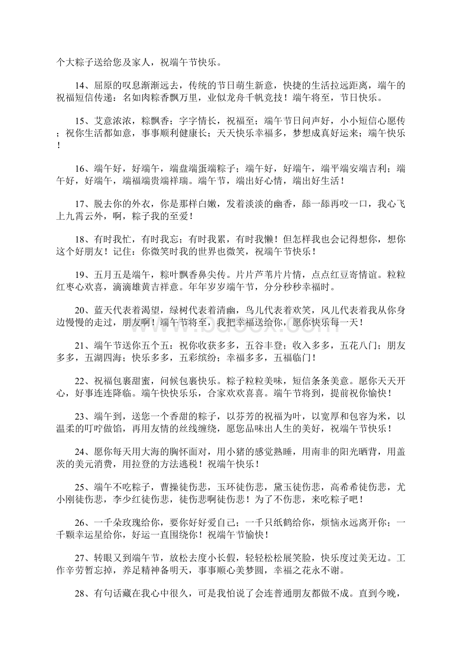 端午节祝福语大全Word文档下载推荐.docx_第2页