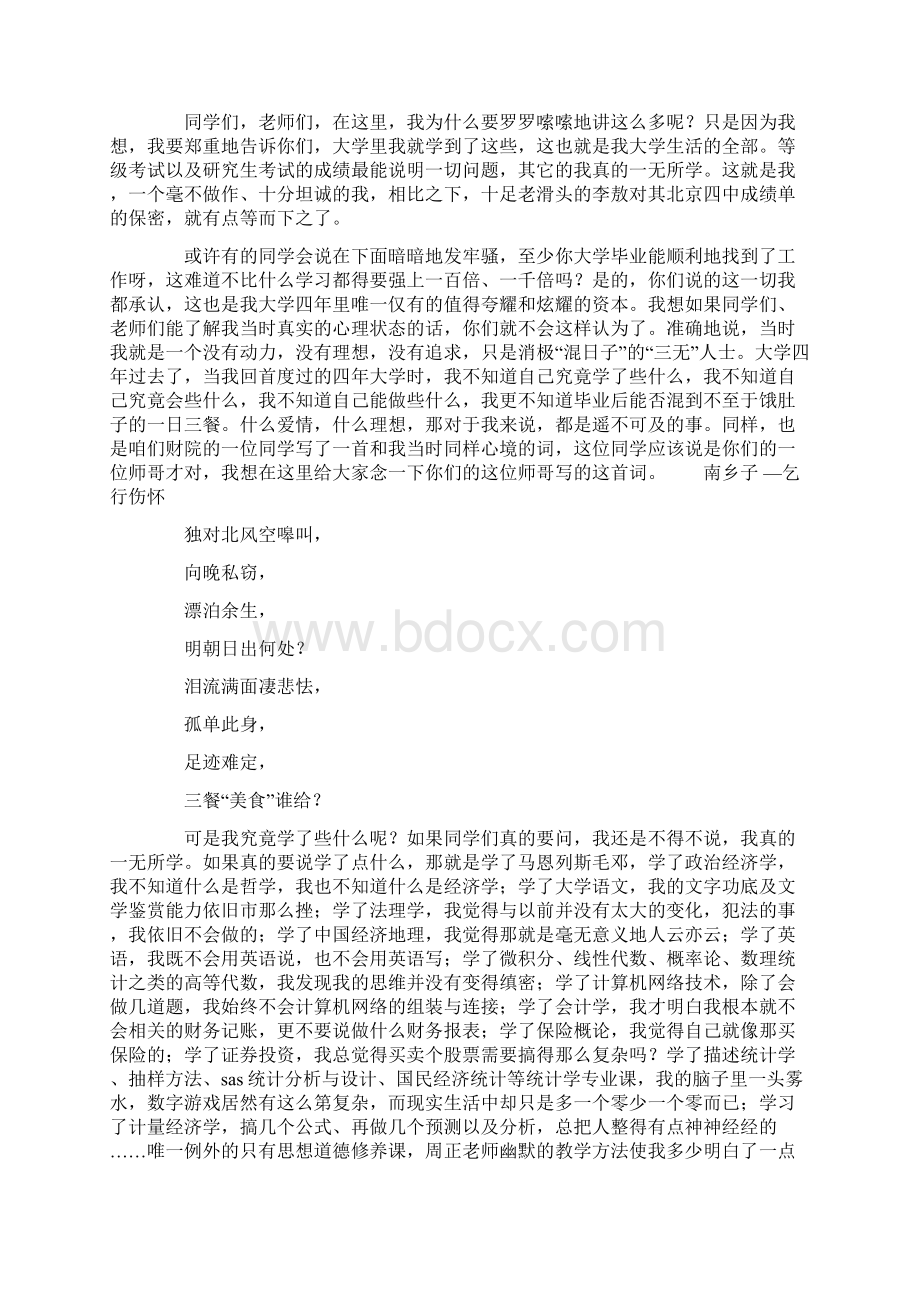 校庆三十周年演讲稿.docx_第2页