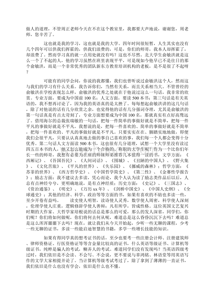 校庆三十周年演讲稿.docx_第3页