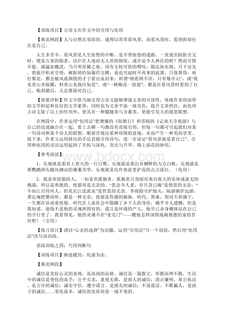 高中作文语段训练及典范例段评析Word格式文档下载.docx_第3页