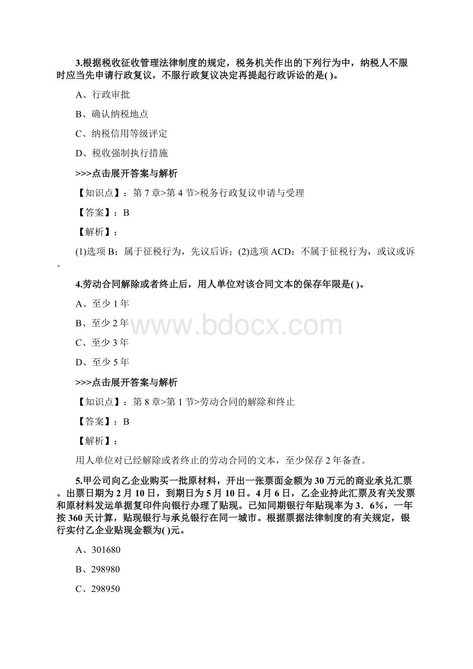 初级会计师《初级经济法基础》复习题集第470篇.docx_第2页