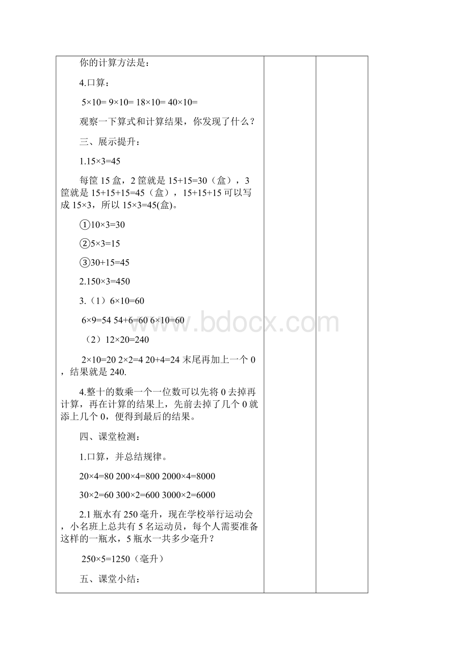 新人教版三年级数学下册第四单元两位数乘两位数教案Word格式文档下载.docx_第3页