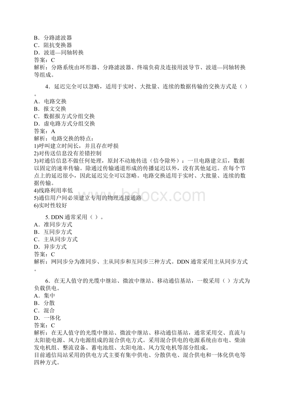 一级建造师考试通信与广电工程真题答案分析.docx_第2页