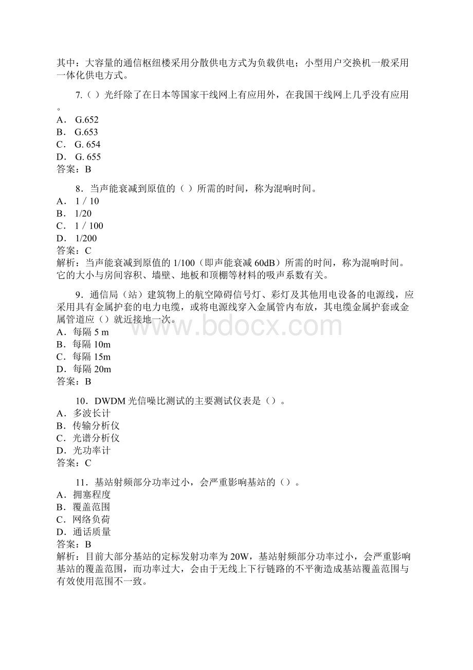 一级建造师考试通信与广电工程真题答案分析.docx_第3页