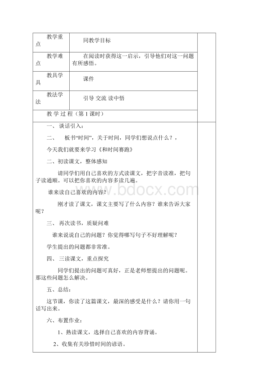 人教版三年级语文下册第四单元教学设计文档格式.docx_第2页