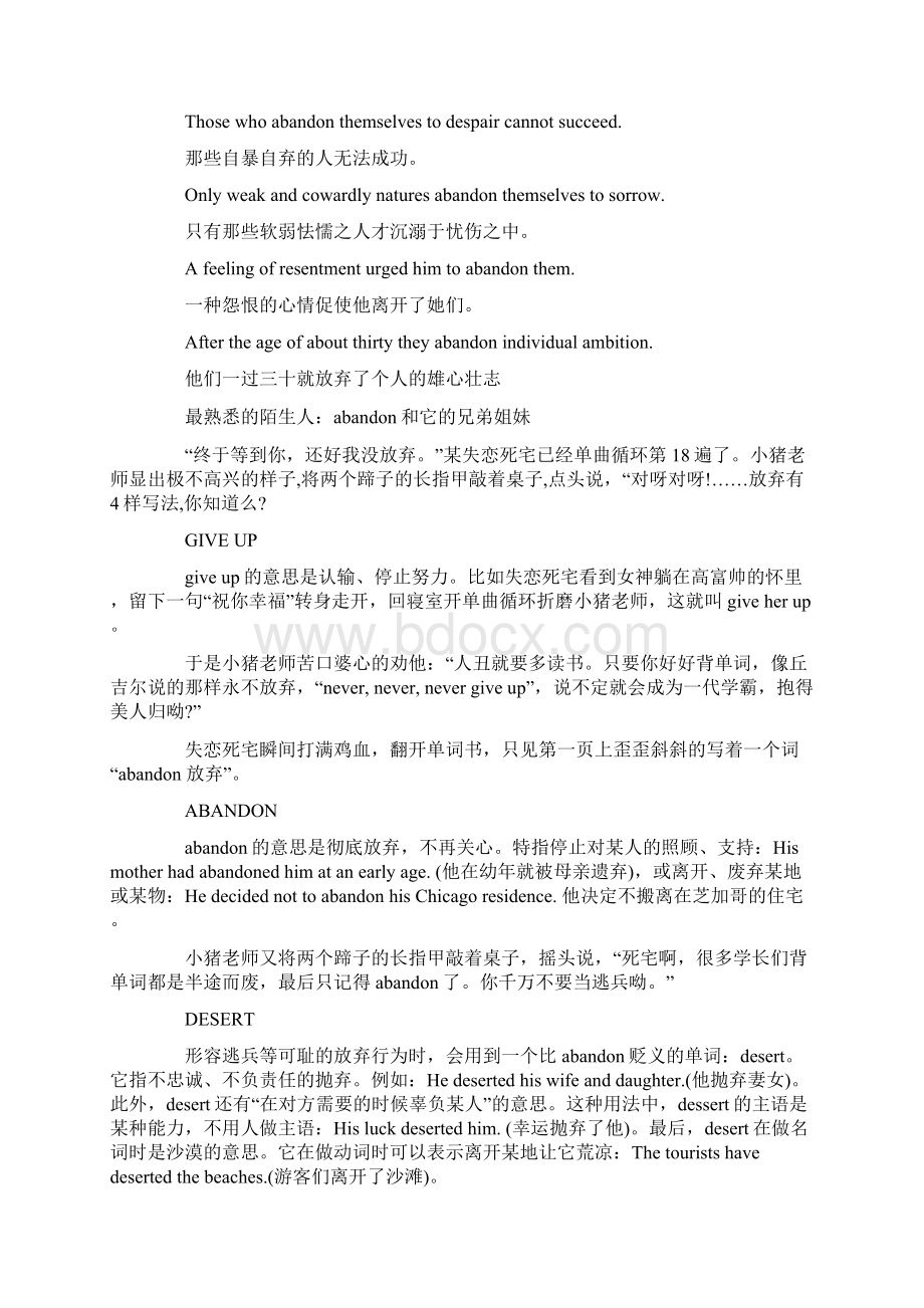 abandon的用法和辨析Word下载.docx_第3页