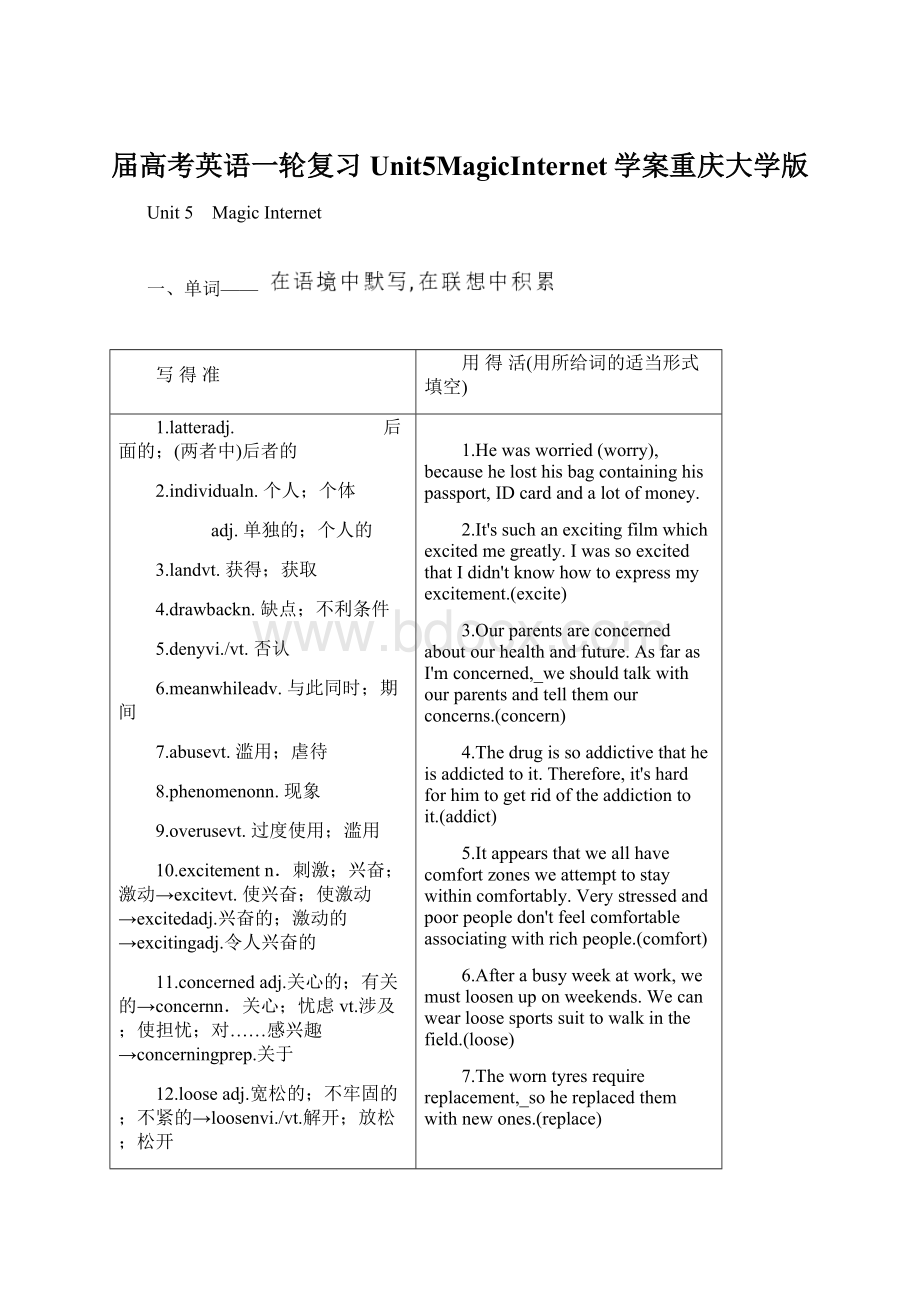 届高考英语一轮复习Unit5MagicInternet学案重庆大学版Word文件下载.docx_第1页