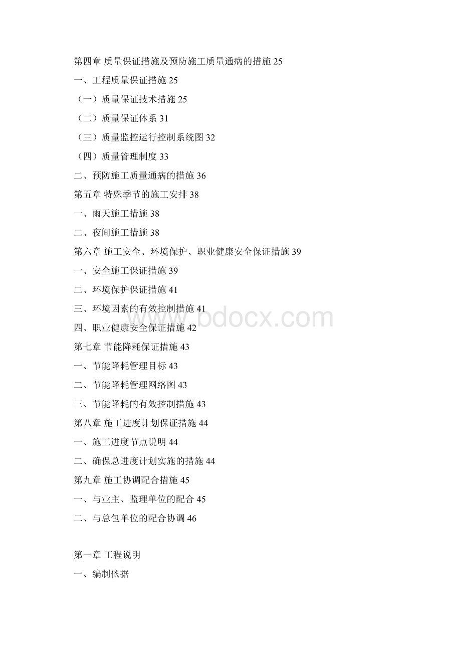 黑化道路方案Word文件下载.docx_第2页