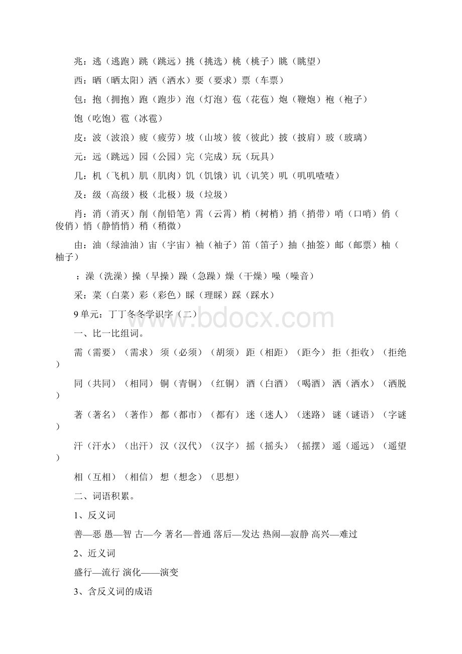 北师大版二年级语文下册期末复习资料.docx_第3页