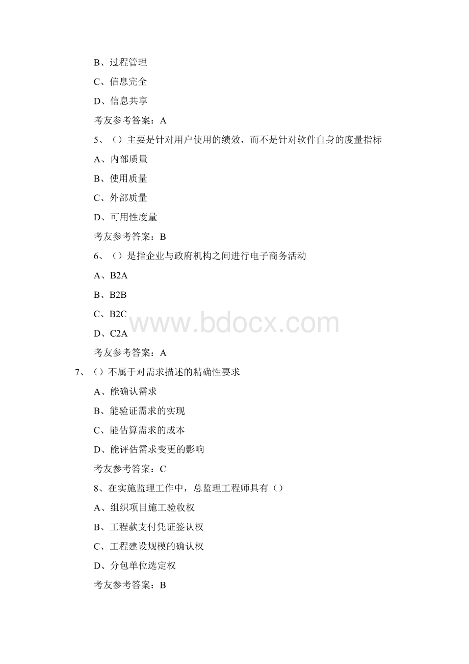 上半年软考试题.docx_第2页