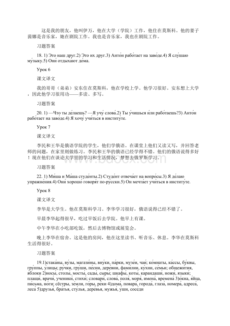 东方新版大学俄语第一册.docx_第2页